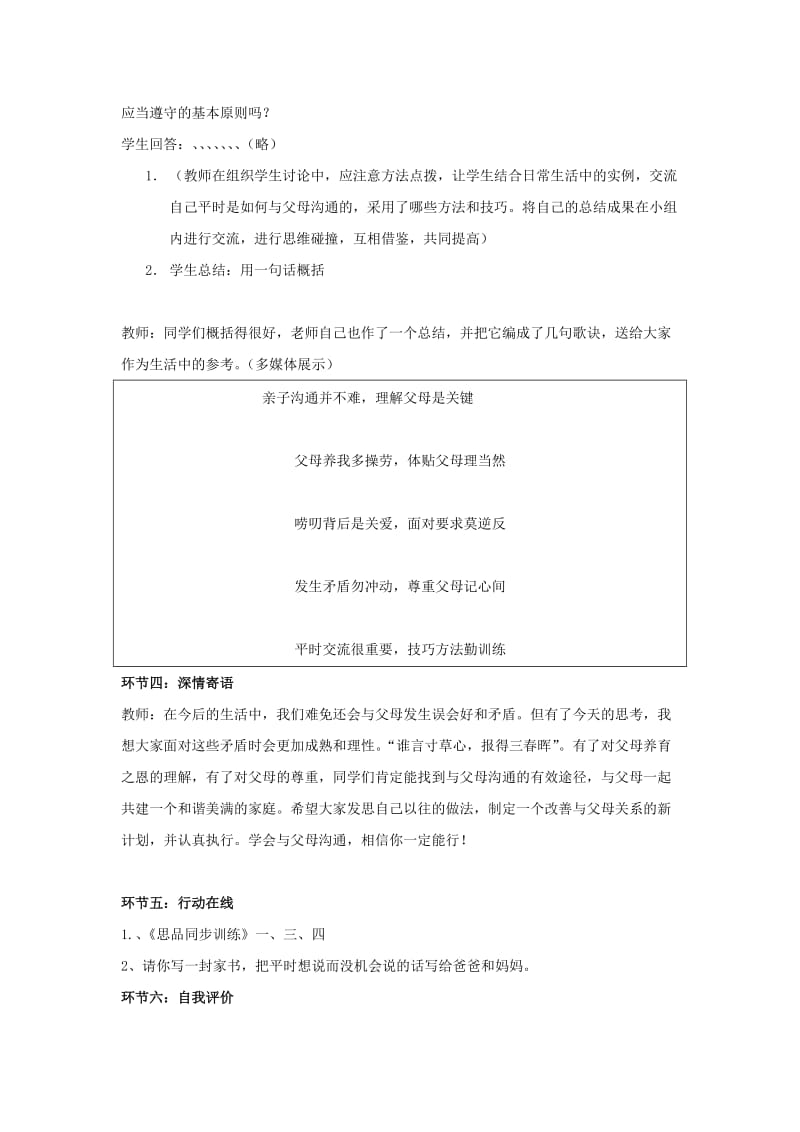 2019-2020年八年级思想品德上册 第一课《相亲相爱一家人》第二框教案 鲁教版.doc_第3页