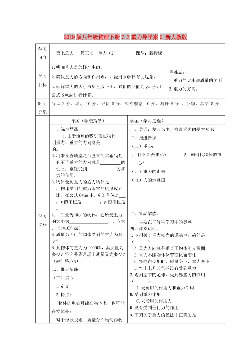 2019版八年级物理下册7.3重力导学案2 新人教版.doc_第1页