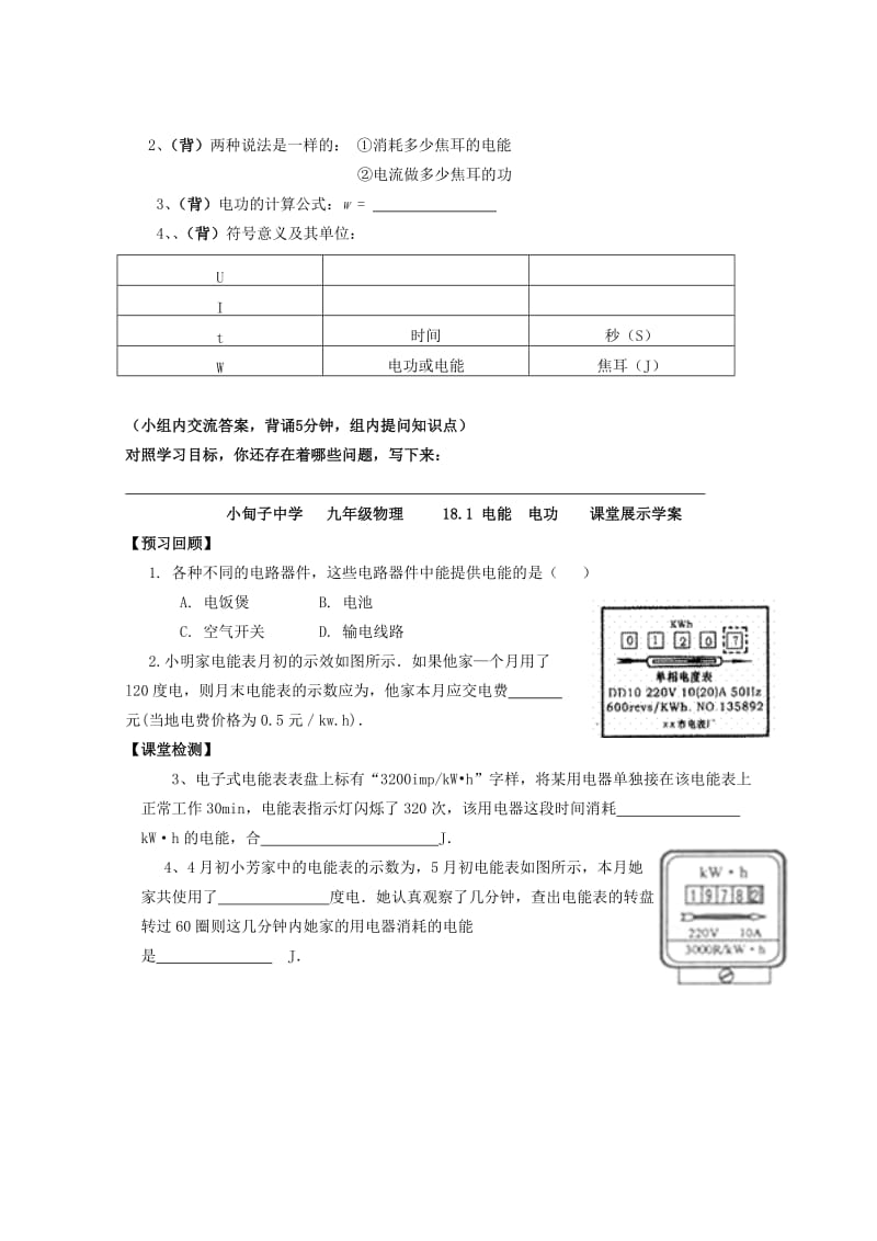 2019-2020年九年级物理全册 18.1 电能 电功学案（新版）新人教版 (I).doc_第2页