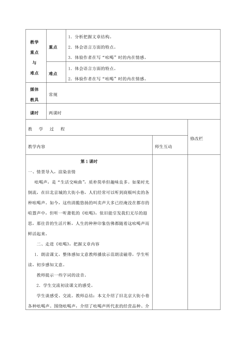 2019-2020年八年级语文下册《第18课 吆喝》教案 新人教版.doc_第2页