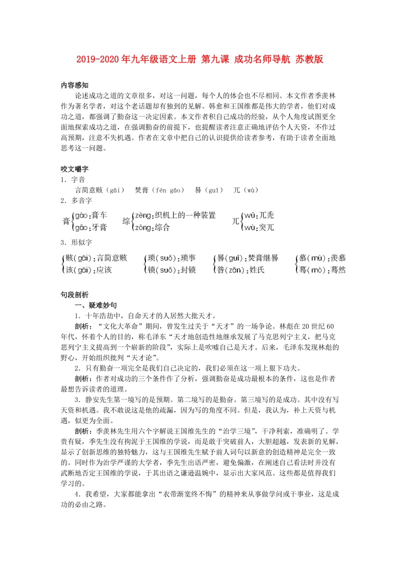 2019-2020年九年级语文上册 第九课 成功名师导航 苏教版.doc_第1页