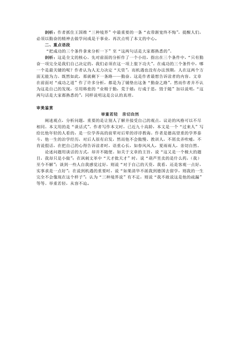 2019-2020年九年级语文上册 第九课 成功名师导航 苏教版.doc_第2页