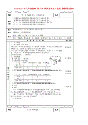 2019-2020年九年級物理 第八章 歐姆定律復(fù)習(xí)教案 魯教版五四制.doc