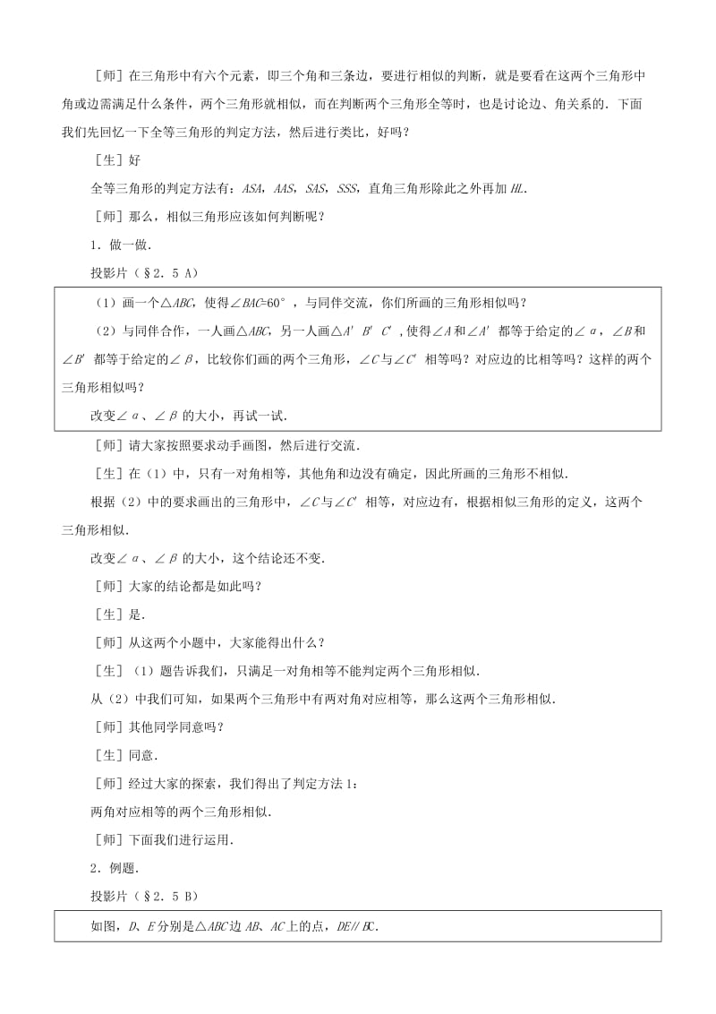 2019-2020年八年级数学上册 2.5探索三角形相似的条件教学设计 鲁教版.doc_第2页