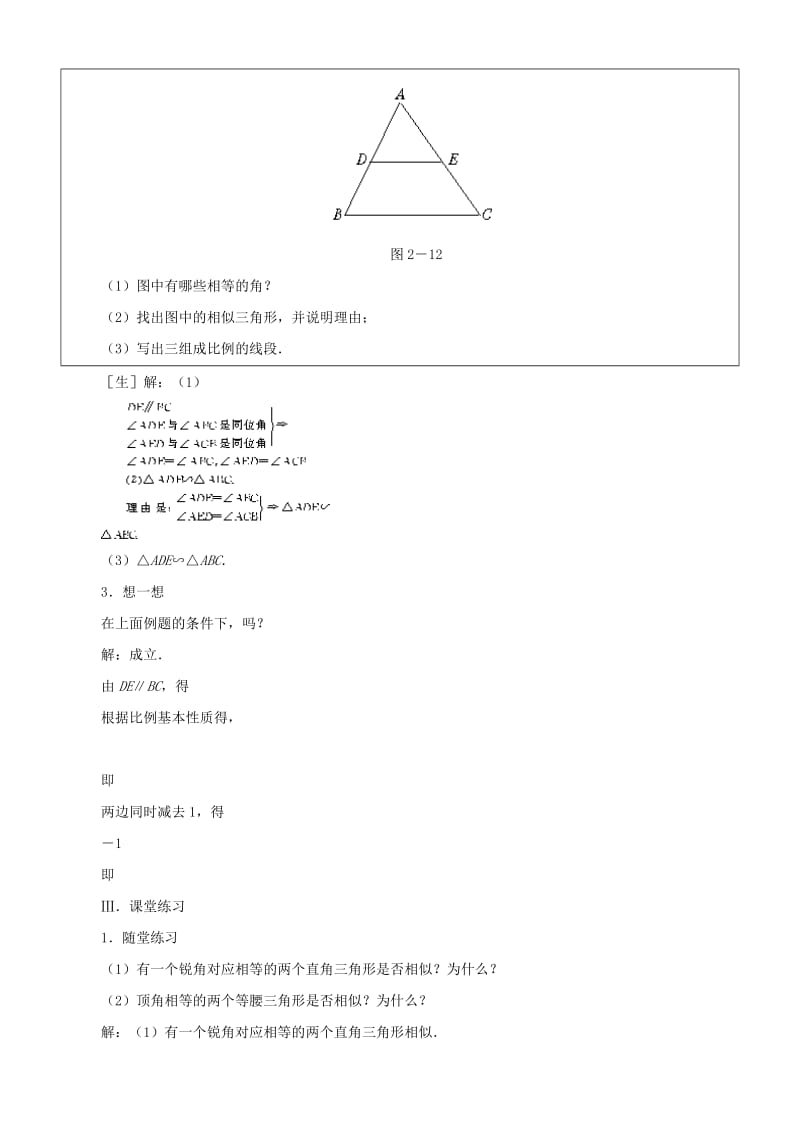 2019-2020年八年级数学上册 2.5探索三角形相似的条件教学设计 鲁教版.doc_第3页