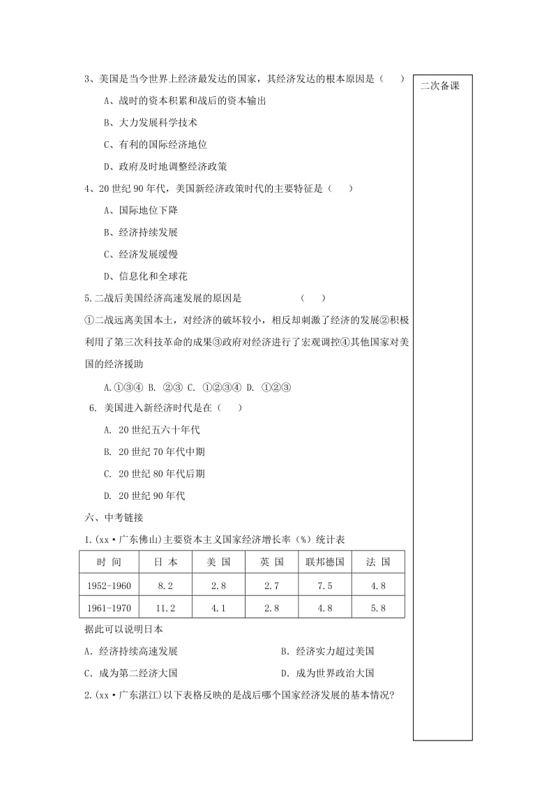 2019-2020年九年级历史下册 第8课《美国经济的发展》学案人教新课标版.doc_第3页