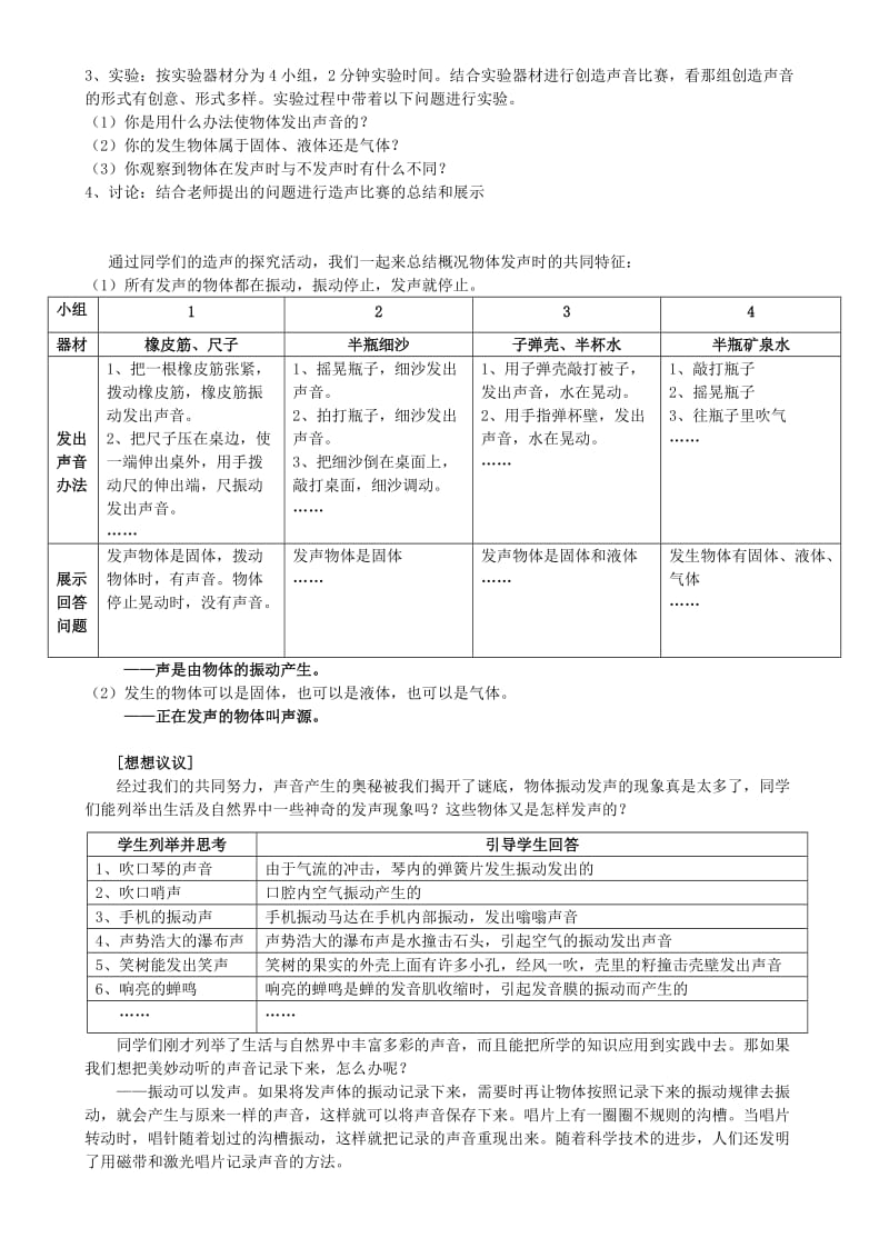 2019-2020年八年级物理上册 一声的产生和传播教案 人教新课标版.doc_第2页