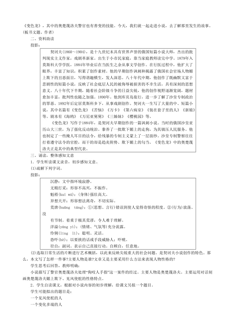 2019-2020年九年级语文上变色龙 第一课时.doc_第2页