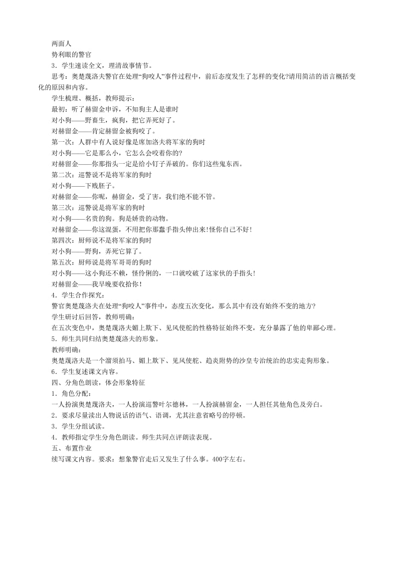 2019-2020年九年级语文上变色龙 第一课时.doc_第3页