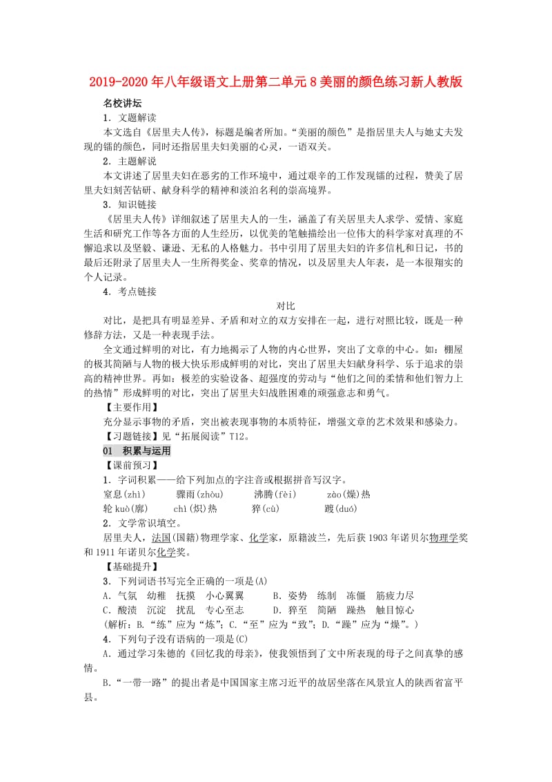 2019-2020年八年级语文上册第二单元8美丽的颜色练习新人教版.doc_第1页