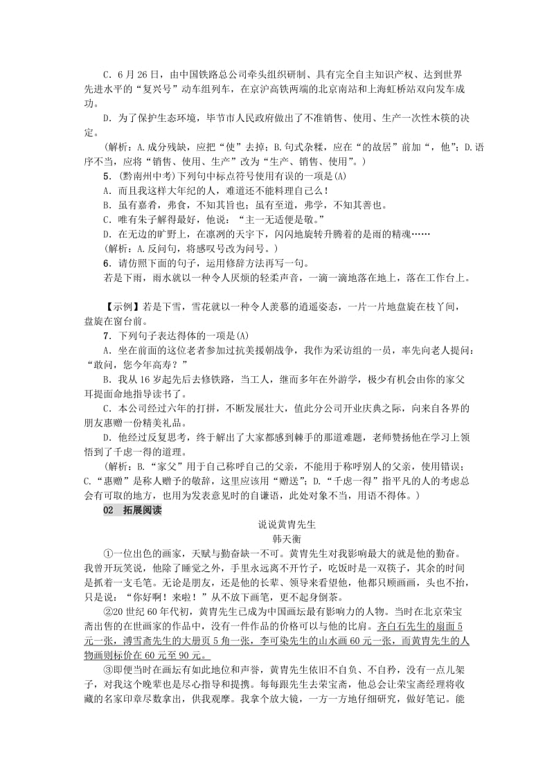 2019-2020年八年级语文上册第二单元8美丽的颜色练习新人教版.doc_第2页