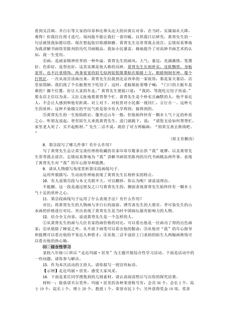 2019-2020年八年级语文上册第二单元8美丽的颜色练习新人教版.doc_第3页