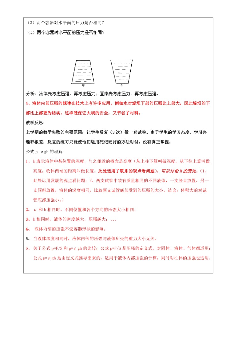 2019-2020年九年级物理上册 第4周 液体内部压强教学案1（无答案）.doc_第2页