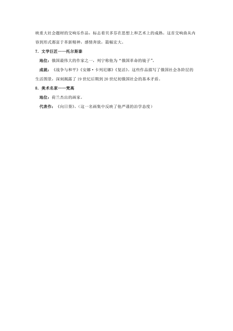 2019-2020年九年级历史上册 第八单元《璀璨的近代文化》教案 人教新课标版.doc_第2页