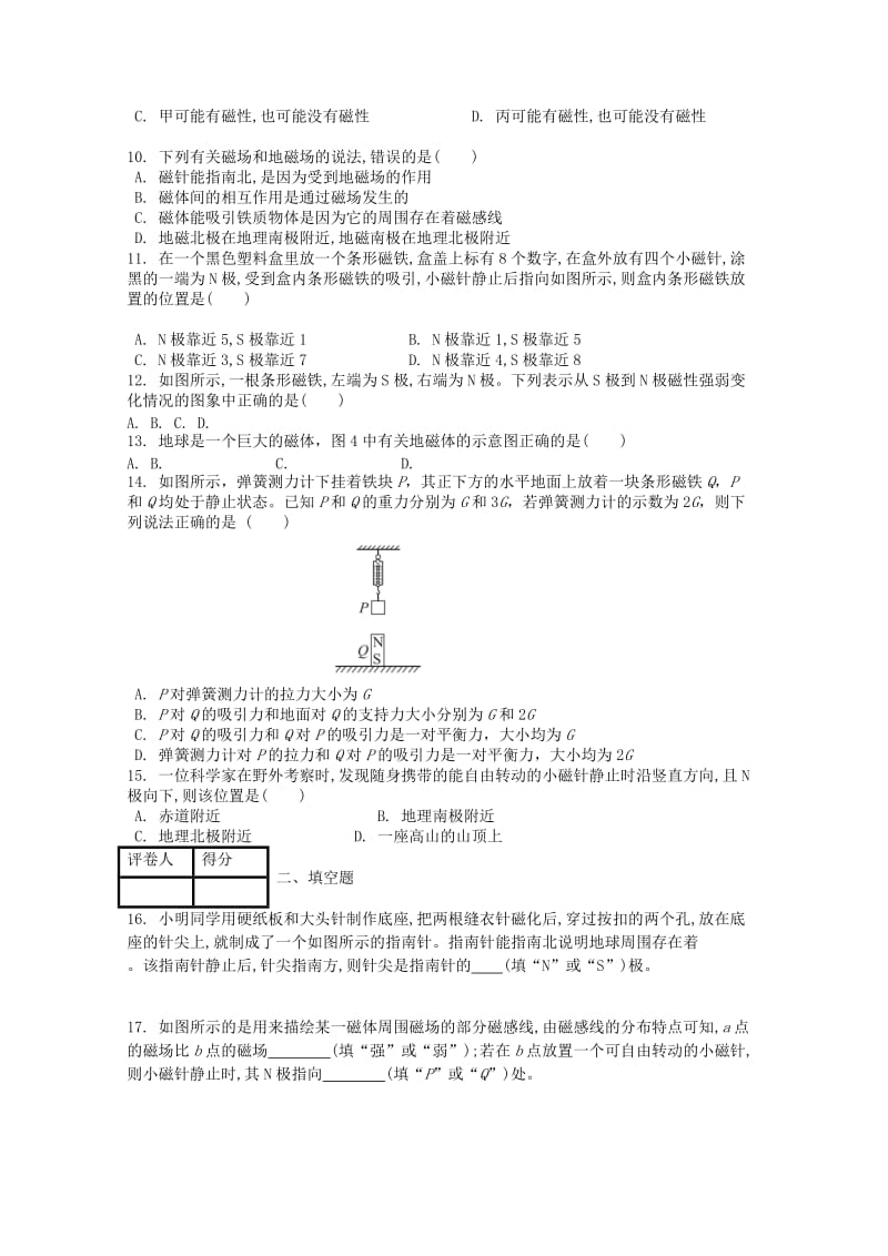 九年级物理全册第二十章第1节磁现象磁澄时练 新人教版.doc_第2页