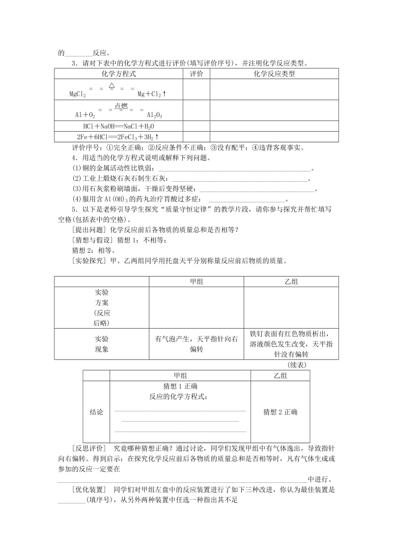 中考化学专题复习 第13课时 质量守恒定律 化学方程式练习 新人教版.doc_第3页