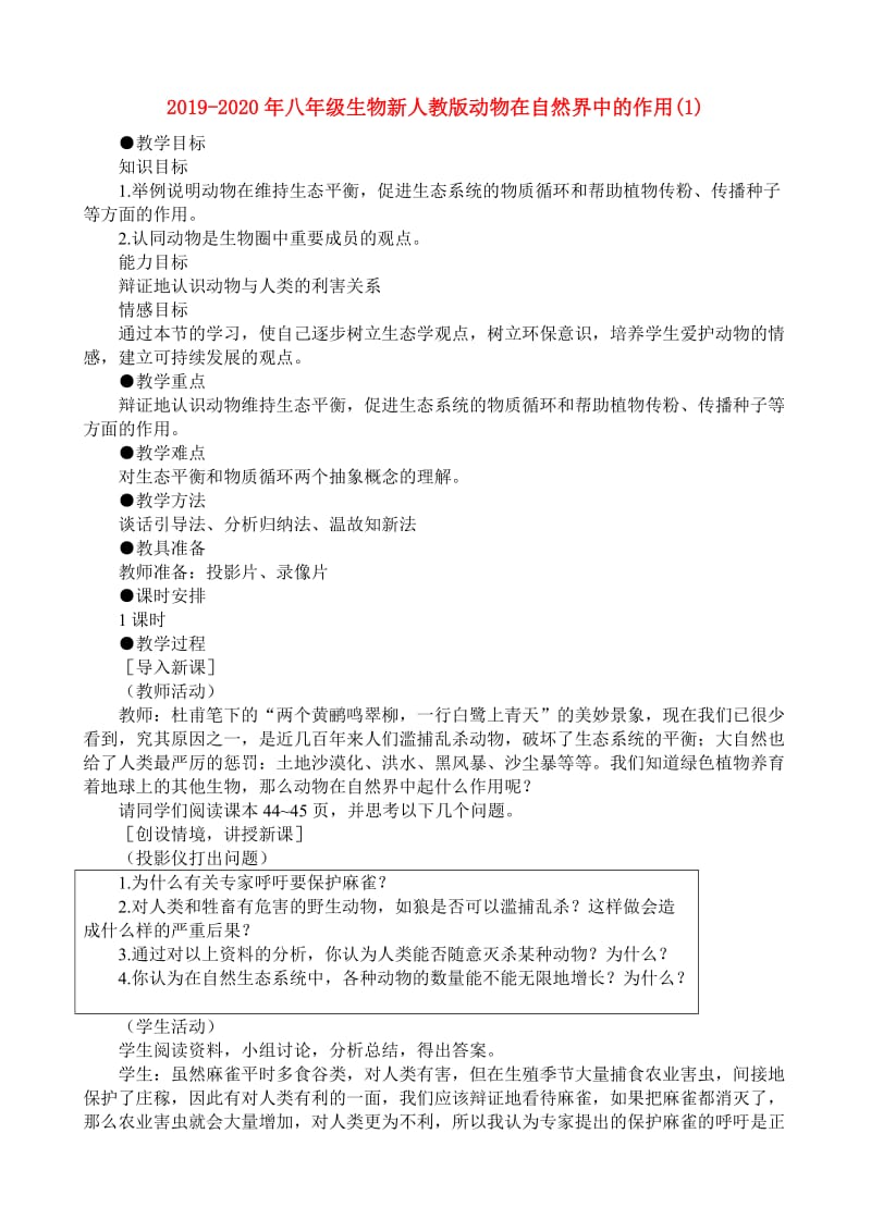 2019-2020年八年级生物新人教版动物在自然界中的作用(1).doc_第1页