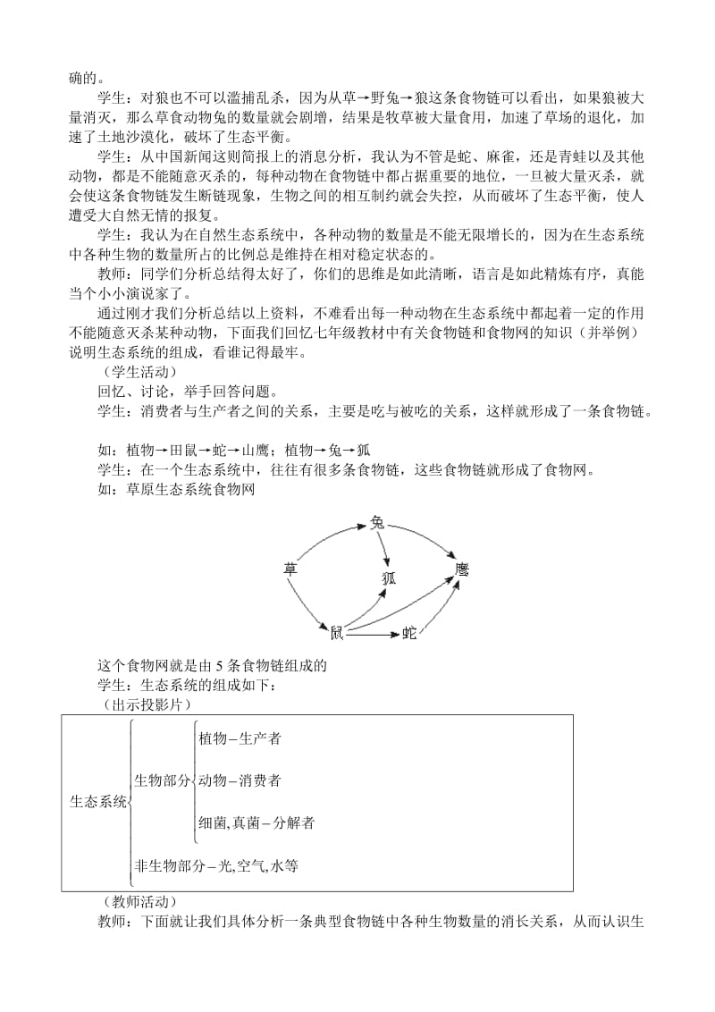 2019-2020年八年级生物新人教版动物在自然界中的作用(1).doc_第2页