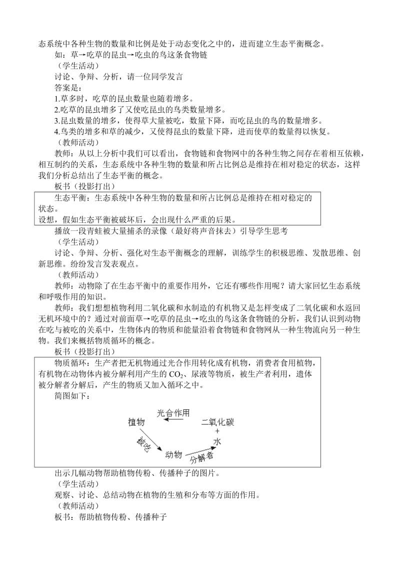 2019-2020年八年级生物新人教版动物在自然界中的作用(1).doc_第3页