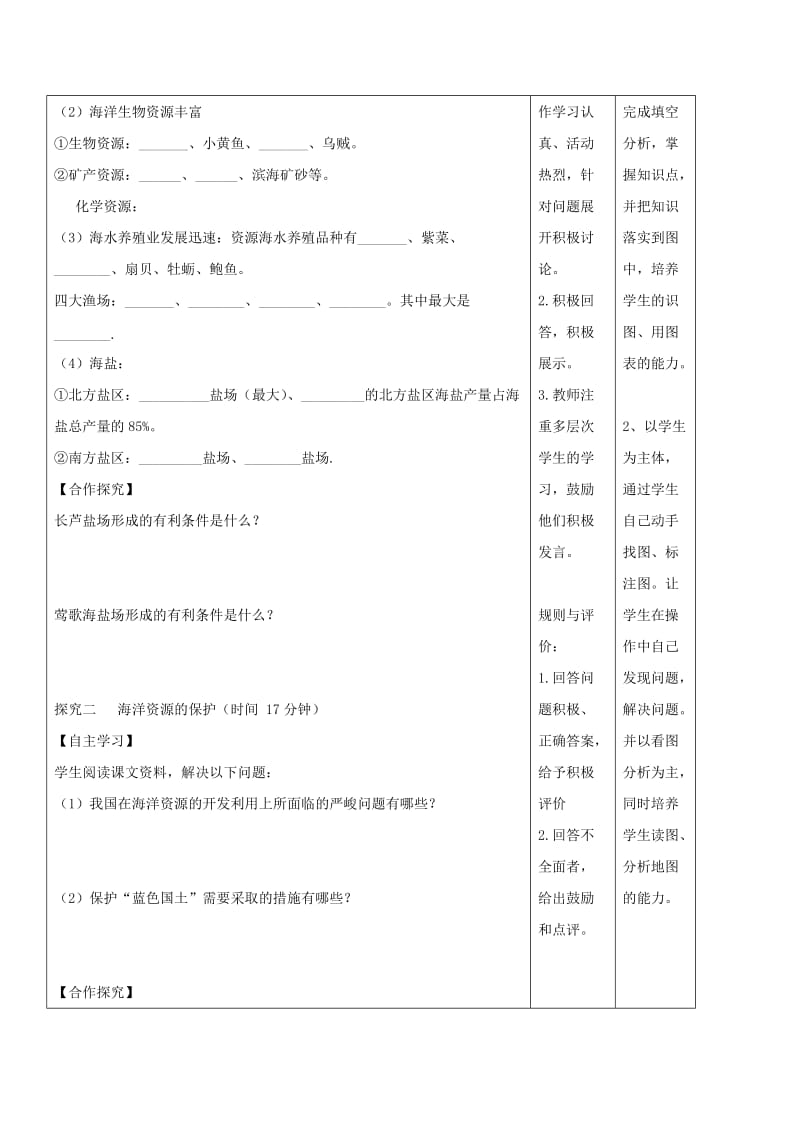 2019-2020年八年级地理上册 3.4 中国的海洋资源教学案（无答案）（新版）湘教版.doc_第3页