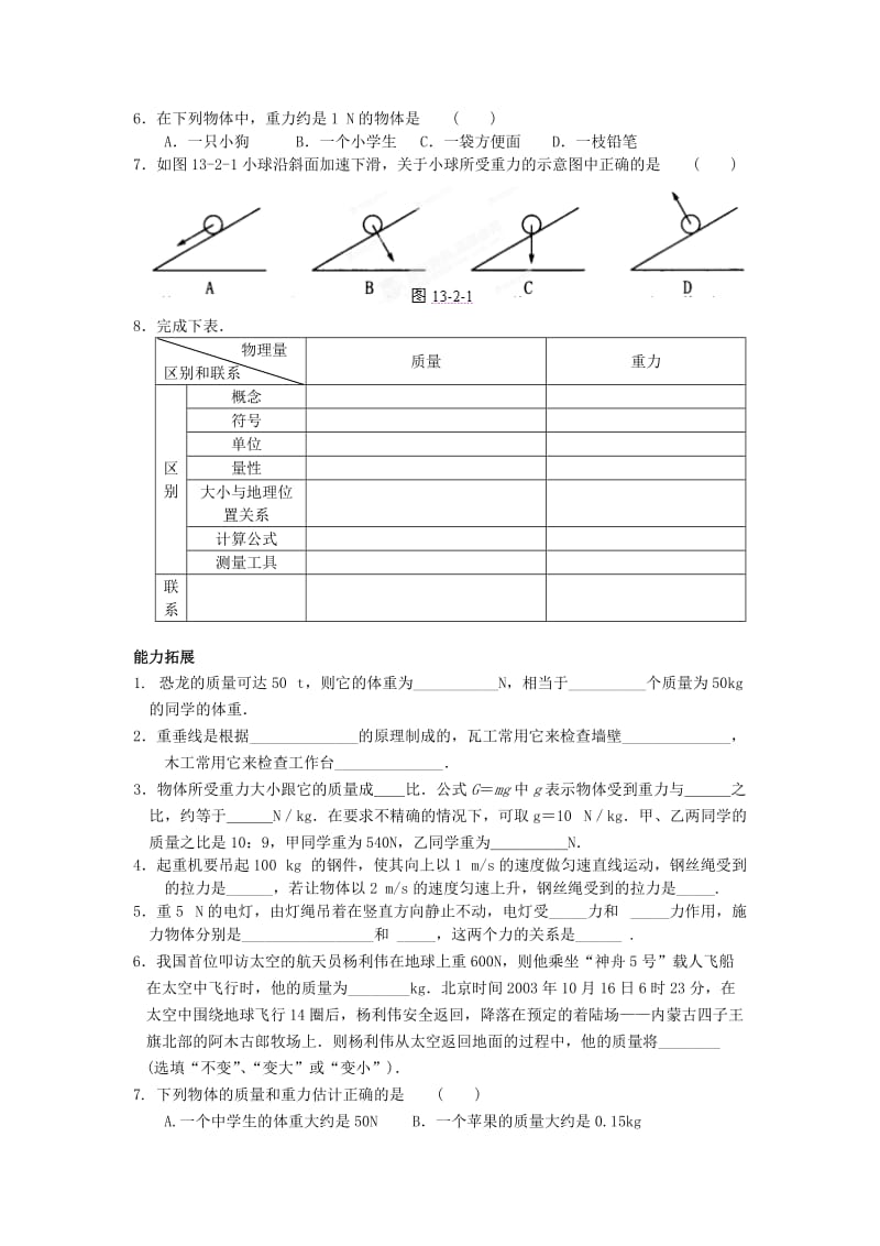 2019-2020年九年级物理全册 第十三章《力和机械》13.2 重力学案 新人教版.doc_第2页