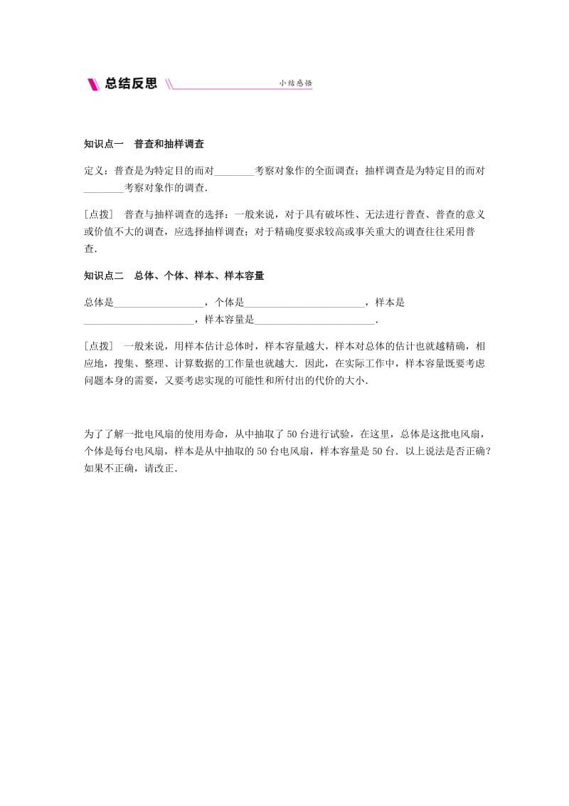 九年级数学下册 第28章 样本与总体 28.1 抽样调查的意义 28.1.1 普查和抽样调查同步练习 华东师大版.doc_第2页