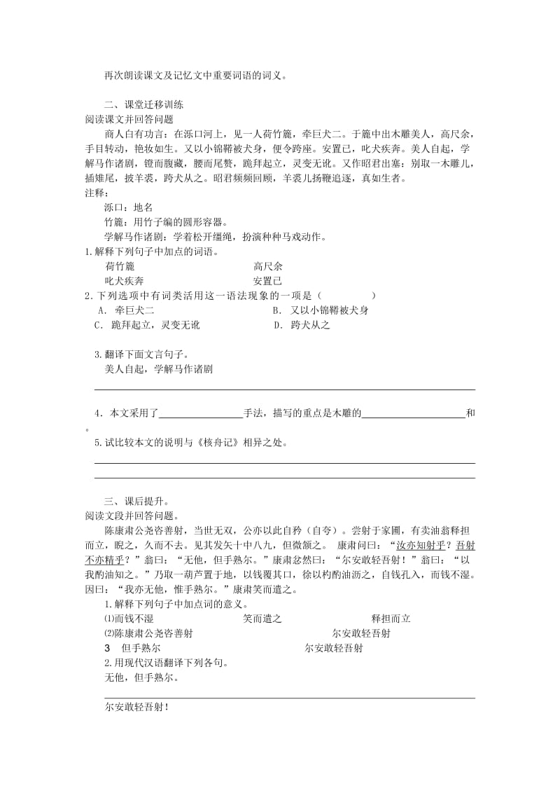 2019版中考语文 文言文专项复习十二学案.doc_第3页