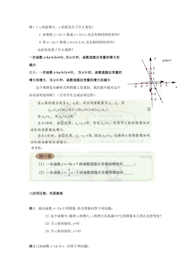 2019-2020年八年级数学上册 2.2一次函数和它的图像（3）教案 湘教版.doc_第2页