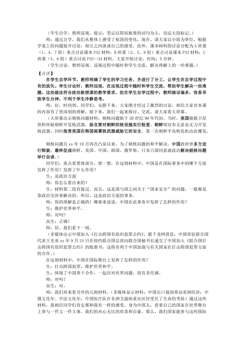 2019-2020年九年级政治 第三课《我们的社会主义祖国》教案 人教新课标版.doc_第2页