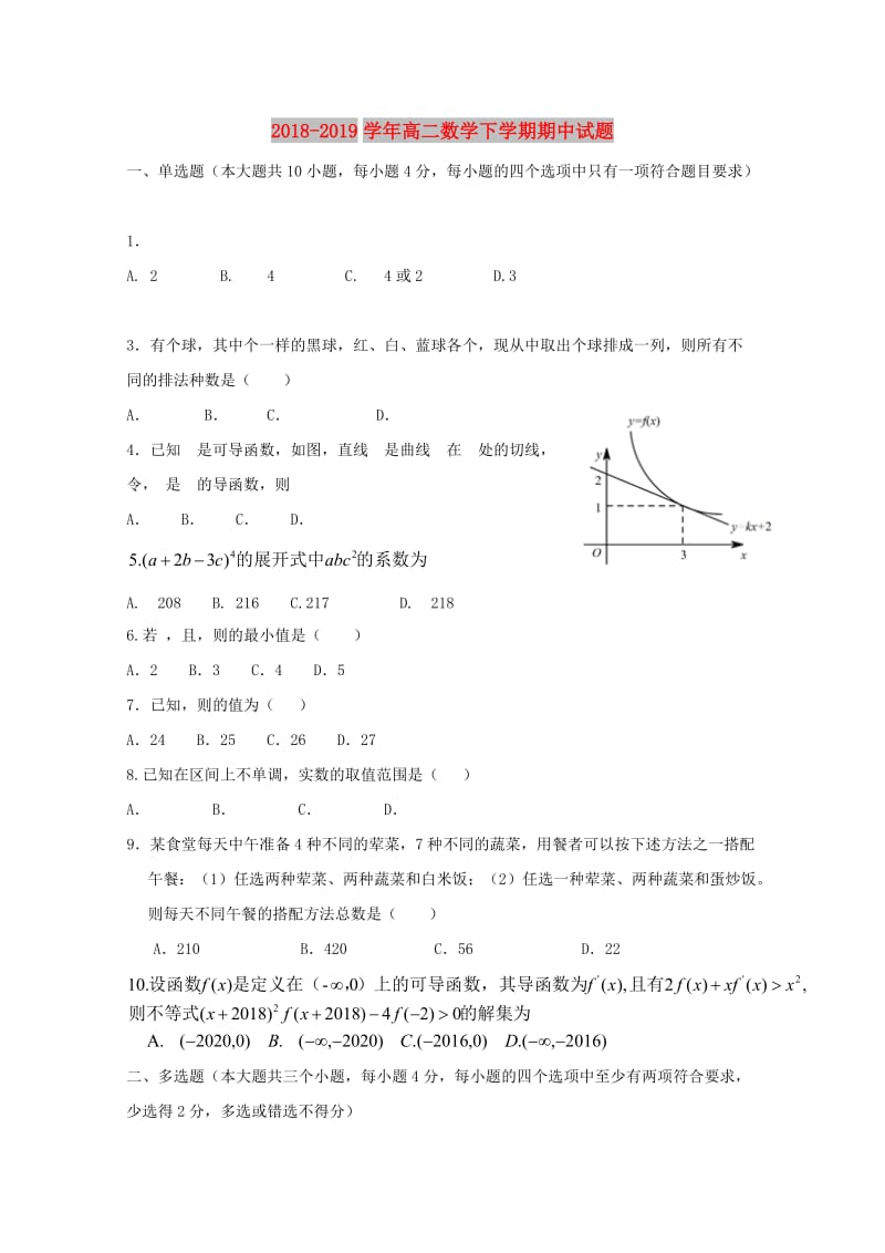 2018-2019学年高二数学下学期期中试题.doc_第1页