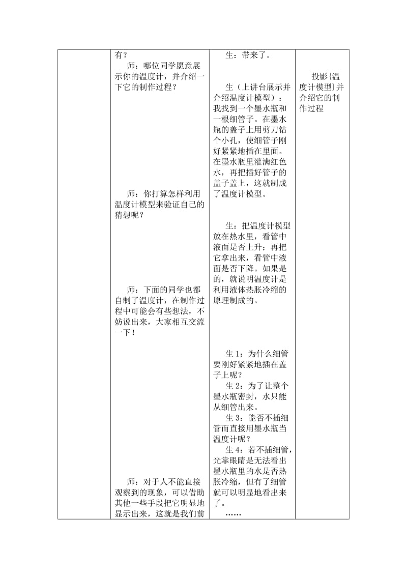 2019-2020年八年级物理上册 第一章第2节温度的测量教学设计(2) 北师大版.doc_第3页