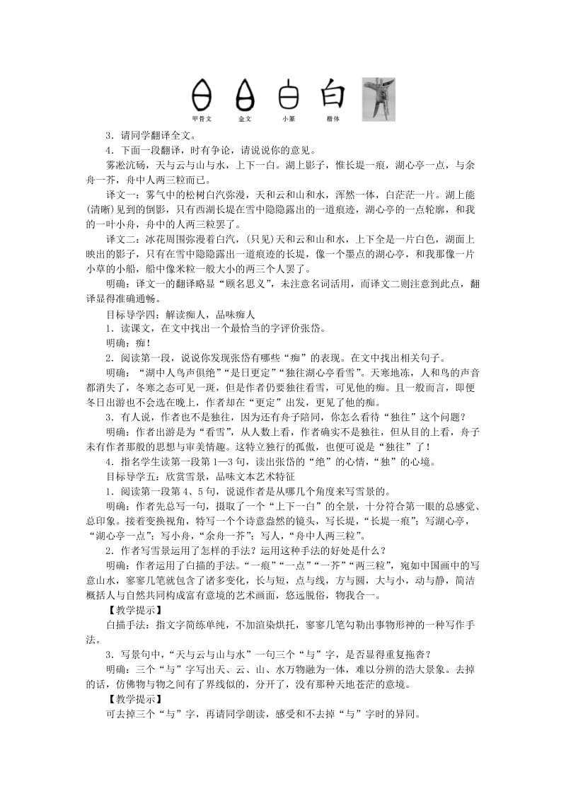 (秋)九年级语文上册 第三单元 12湖心亭看雪教案 新人教版.doc_第2页