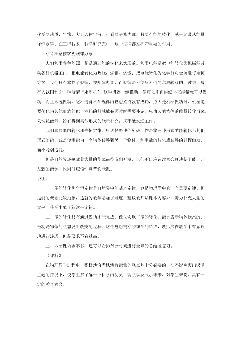 2019-2020年九年级物理 物理能量守恒定律教案 苏科版 .doc_第2页