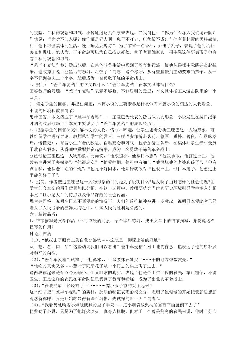 2019-2020年九年级语文上册 7《差半车麦秸》教学案 语文版.doc_第2页