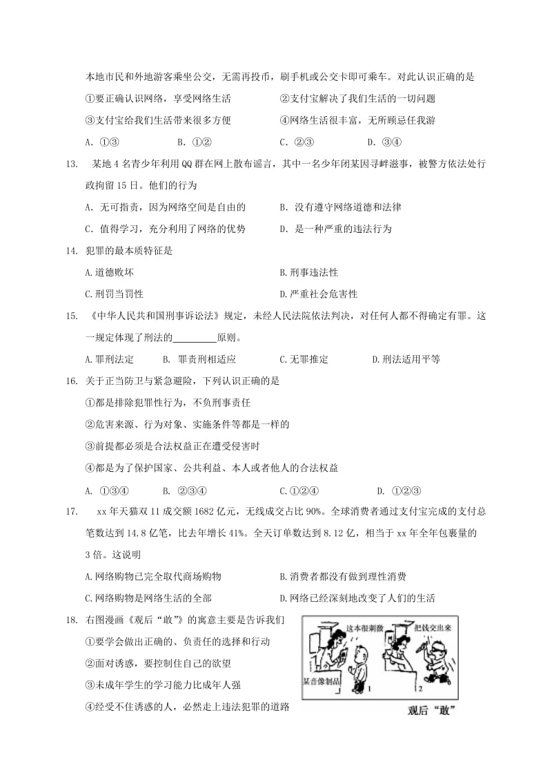 2019版八年级政治上学期期末考试试题新人教版.doc_第3页