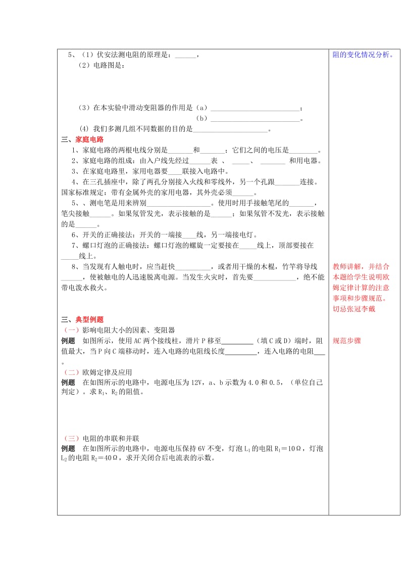 2019-2020年九年级物理全册 第十五章《探究电路》复习教案 沪科版.doc_第2页