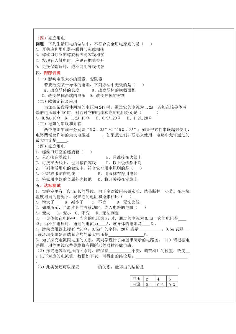 2019-2020年九年级物理全册 第十五章《探究电路》复习教案 沪科版.doc_第3页