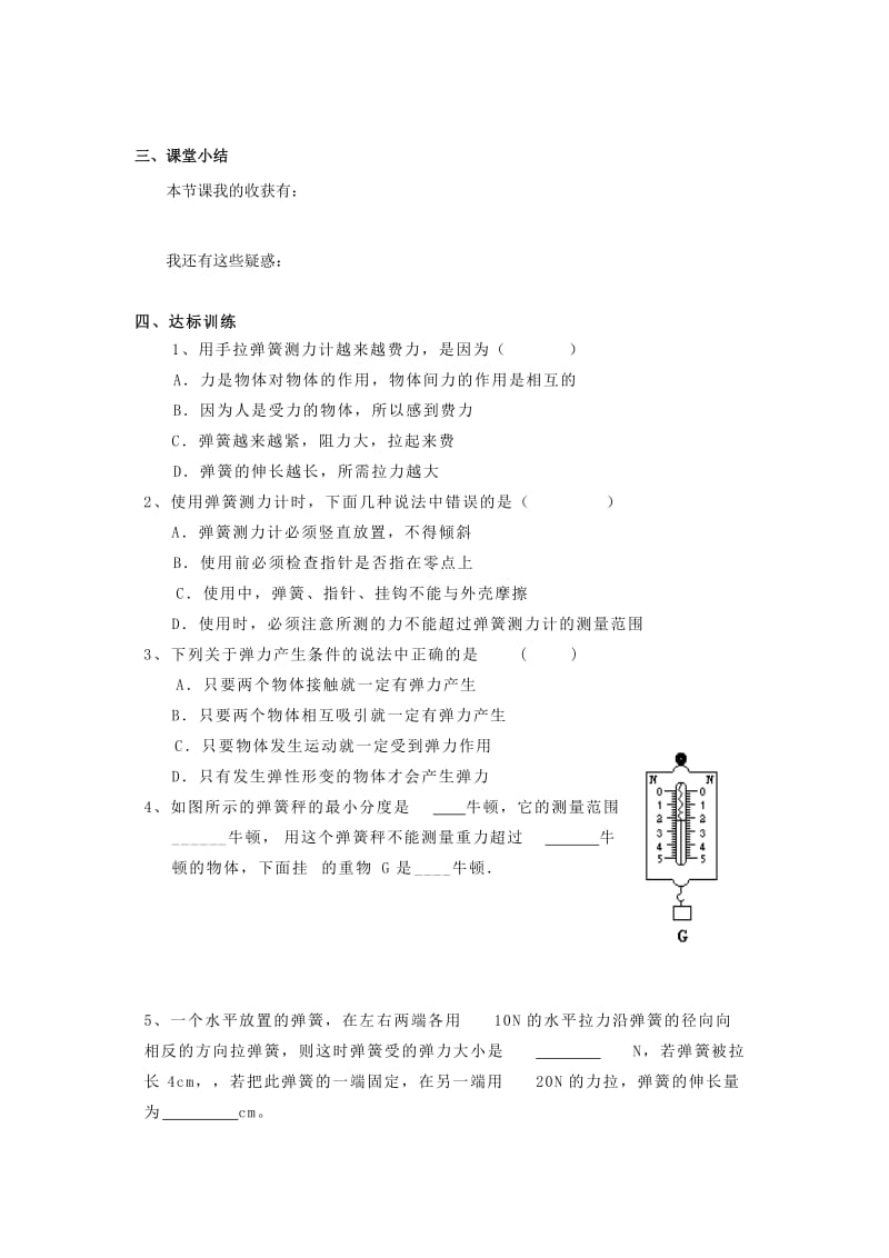 2019-2020年九年级物理上册13.1 弹力 弹簧测力计学案人教新课标版.doc_第2页