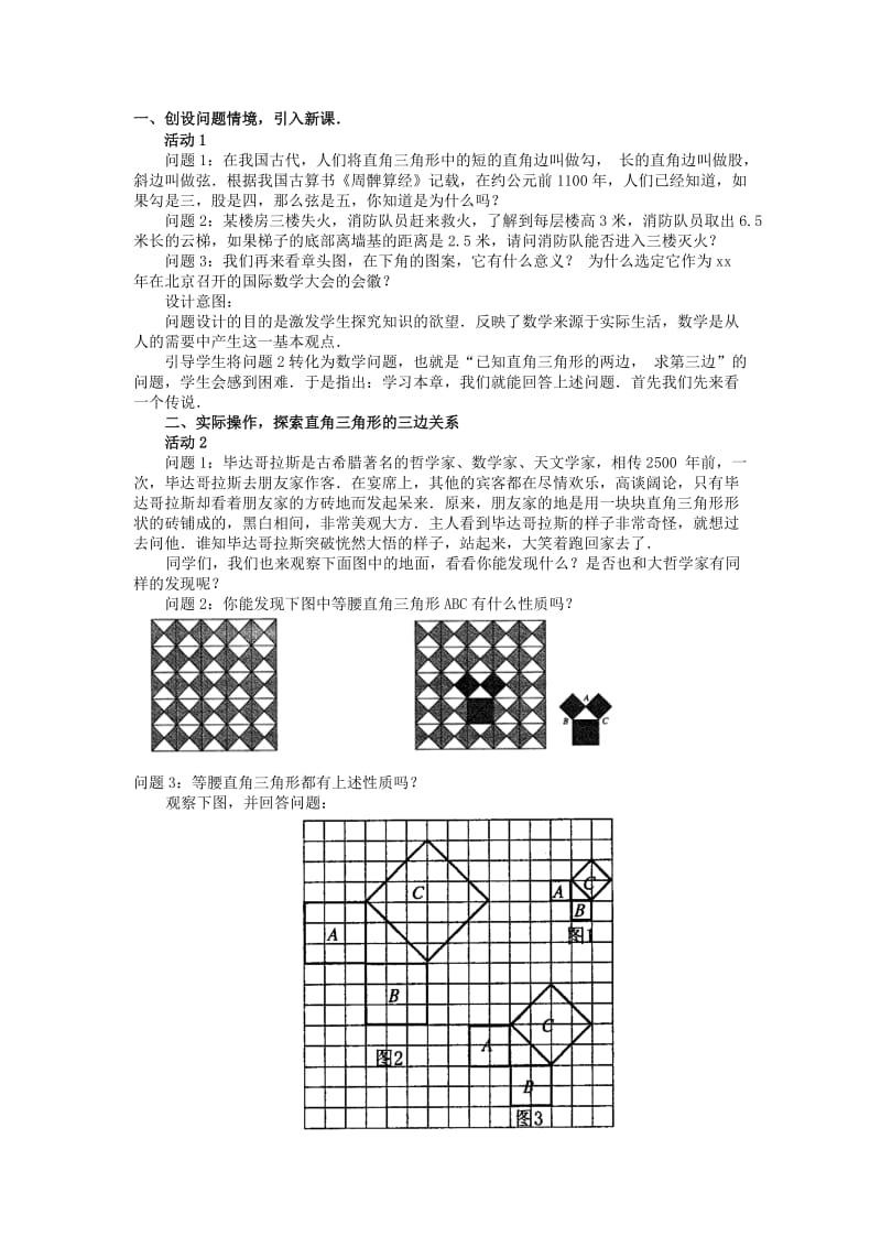 2019-2020年八年级数学下册 勾股定理第一课时说课稿 人教新课标版.doc_第2页