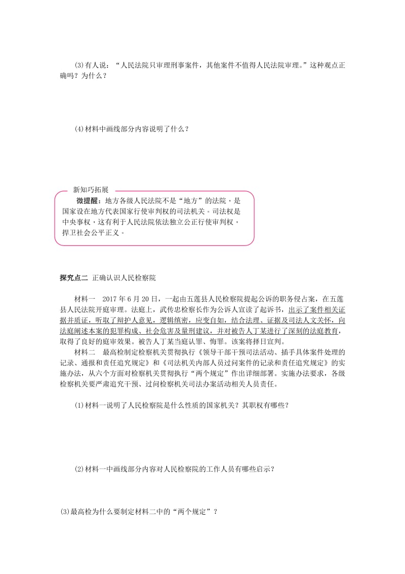 八年级道德与法治下册第三单元人民当家作主第六课我国国家机构第3框国家司法机关练习新人教版.doc_第3页