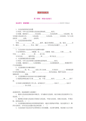 八年級道德與法治下冊第三單元人民當(dāng)家作主第六課我國國家機構(gòu)第3框國家司法機關(guān)練習(xí)新人教版.doc