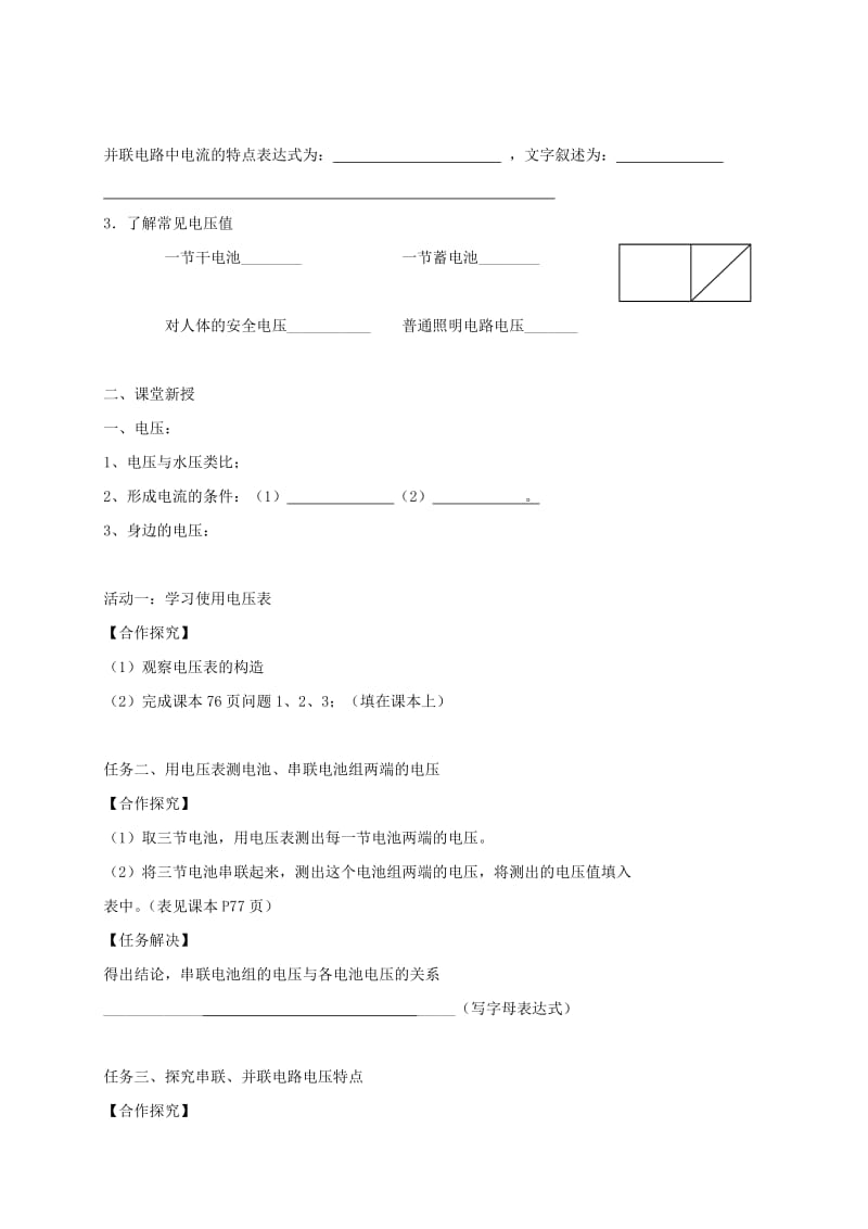 2019-2020年九年级物理上册13.4电压和电压表的使用学案1新版苏科版(I).doc_第2页