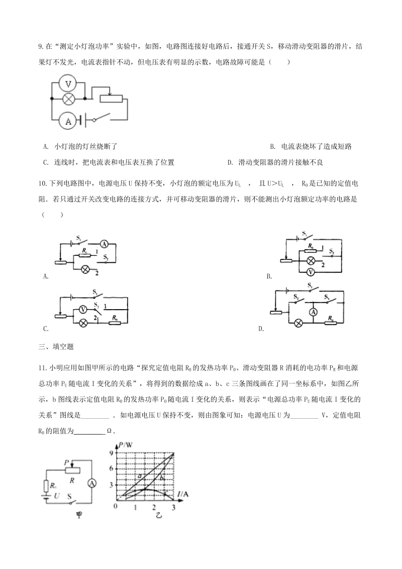 2019-2020年九年级物理全册第十六章第三节测量电功率习题新版沪科版.doc_第3页