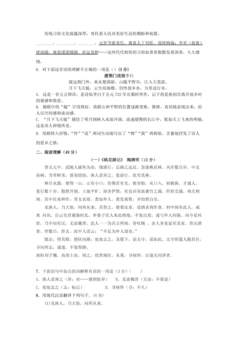 2019版八年级语文下册 第一单元 测试卷 新人教版.doc_第2页