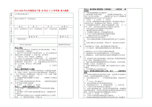 2019-2020年九年級(jí)政治下冊(cè) 9A考點(diǎn)1-11導(dǎo)學(xué)案 新人教版.doc