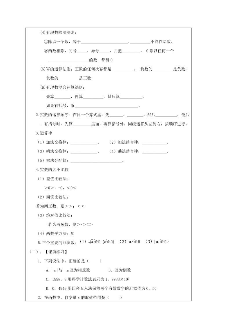 2019版中考数学一轮复习 教学设计二（实数的运算） 鲁教版.doc_第2页