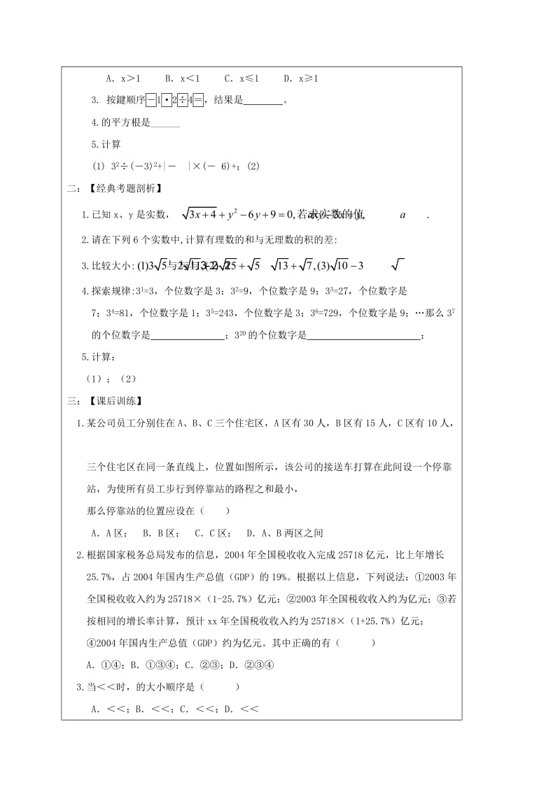 2019版中考数学一轮复习 教学设计二（实数的运算） 鲁教版.doc_第3页