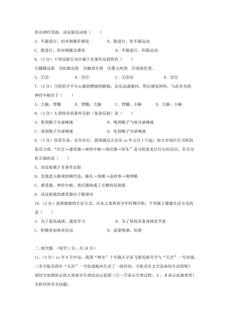 2019版七年级生物下学期第二次月考试卷（含解析）.doc_第2页