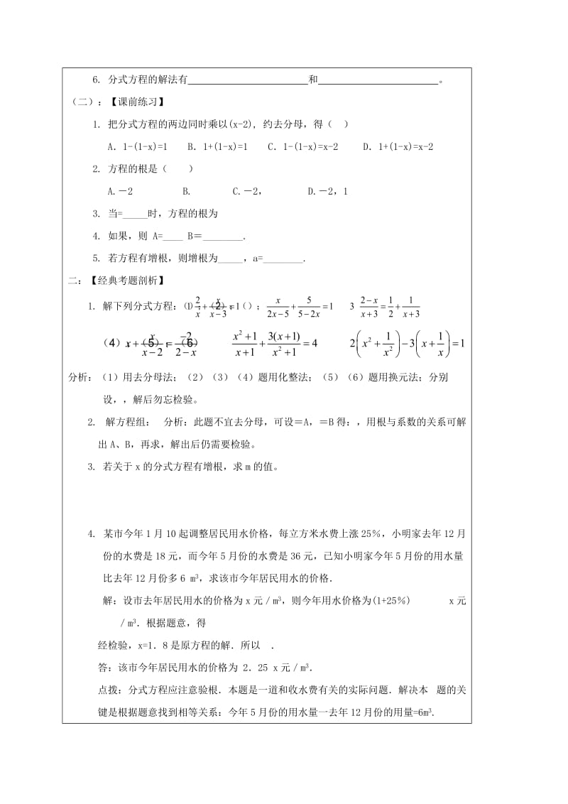 2019版中考数学一轮复习 教学设计九（分式方程及应用） 鲁教版.doc_第2页