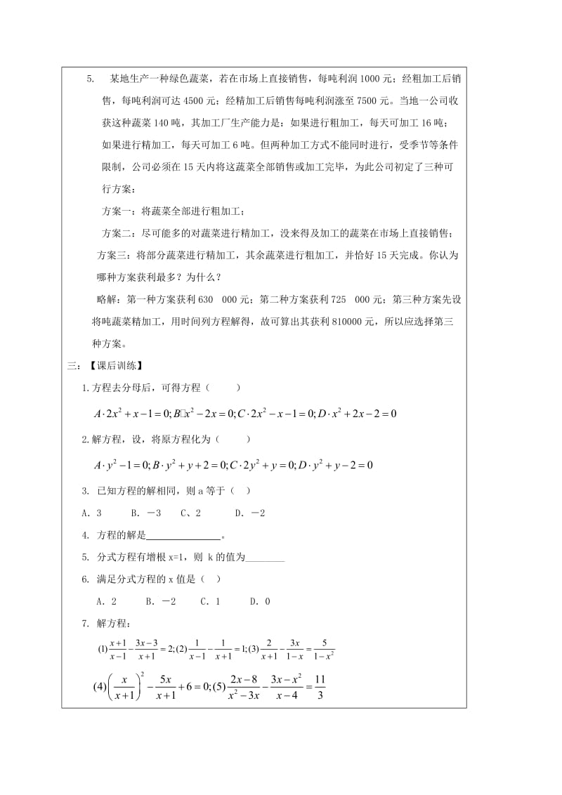 2019版中考数学一轮复习 教学设计九（分式方程及应用） 鲁教版.doc_第3页